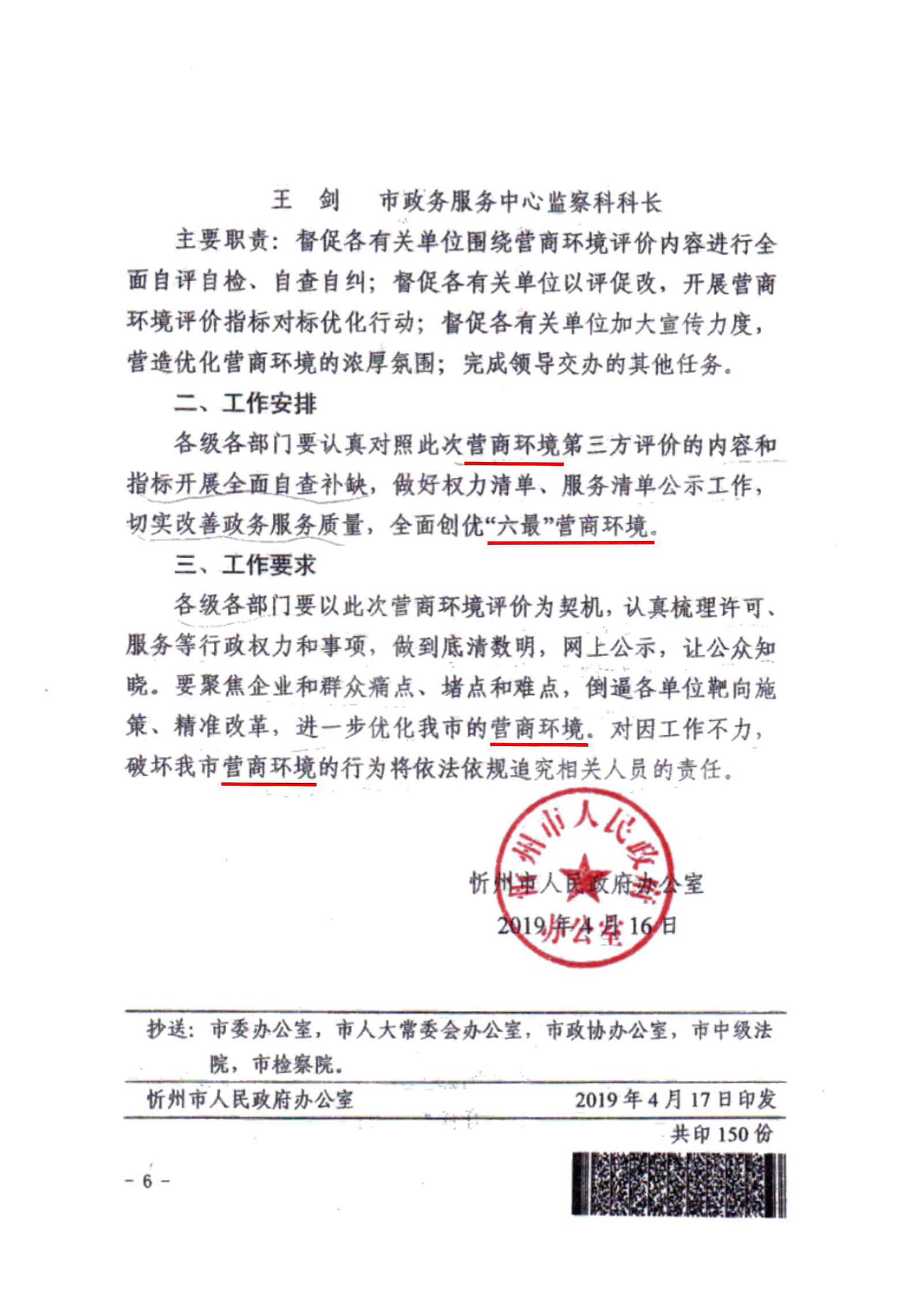 關(guān)于成立忻州市營商環(huán)境迎評促改工作領(lǐng)導組的通知06.jpg
