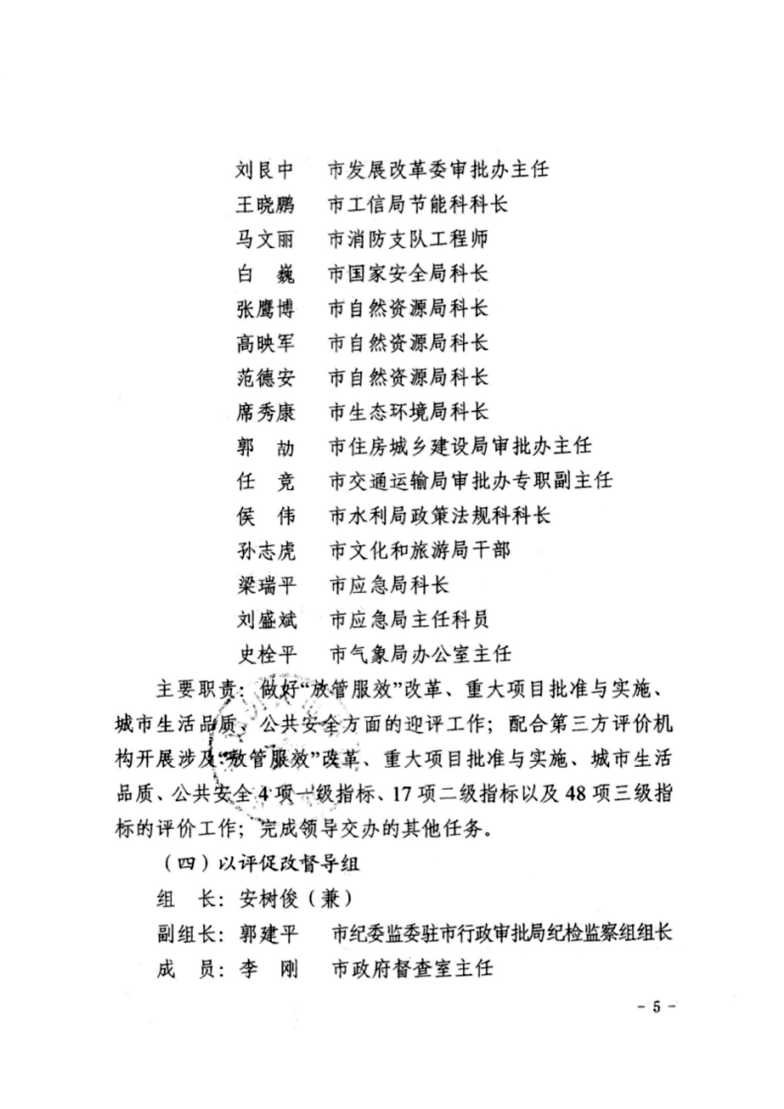 關(guān)于成立忻州市營商環(huán)境迎評促改工作領(lǐng)導組的通知05.jpg