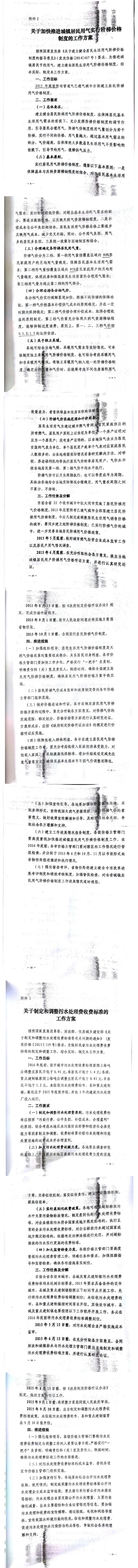 忻發(fā)改價(jià)格發(fā)[2015]19號(hào)忻州市發(fā)展和改革委員會(huì)轉(zhuǎn)發(fā)山西省物價(jià)局關(guān)于印發(fā)加快推進(jìn)城鎮(zhèn)居民用水、用氣階梯價(jià)格制度等工作方案的通知13-20.jpg